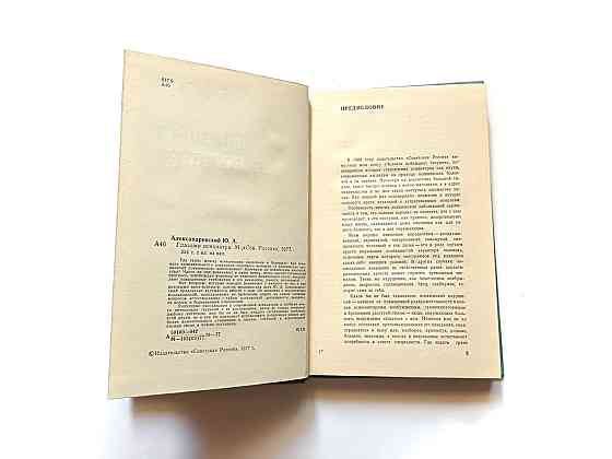 Книга Очима психіатра А. Александровський Київ