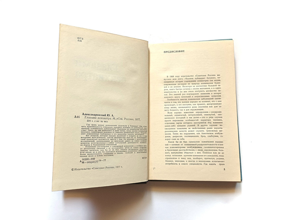 Книга Очима психіатра А. Александровський Київ - фото 2