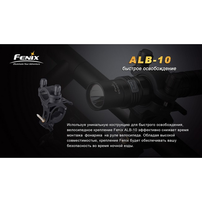 Велосипедне кріплення Fenix ​​ALB-10 для ліхтаря Вінниця - фото 8