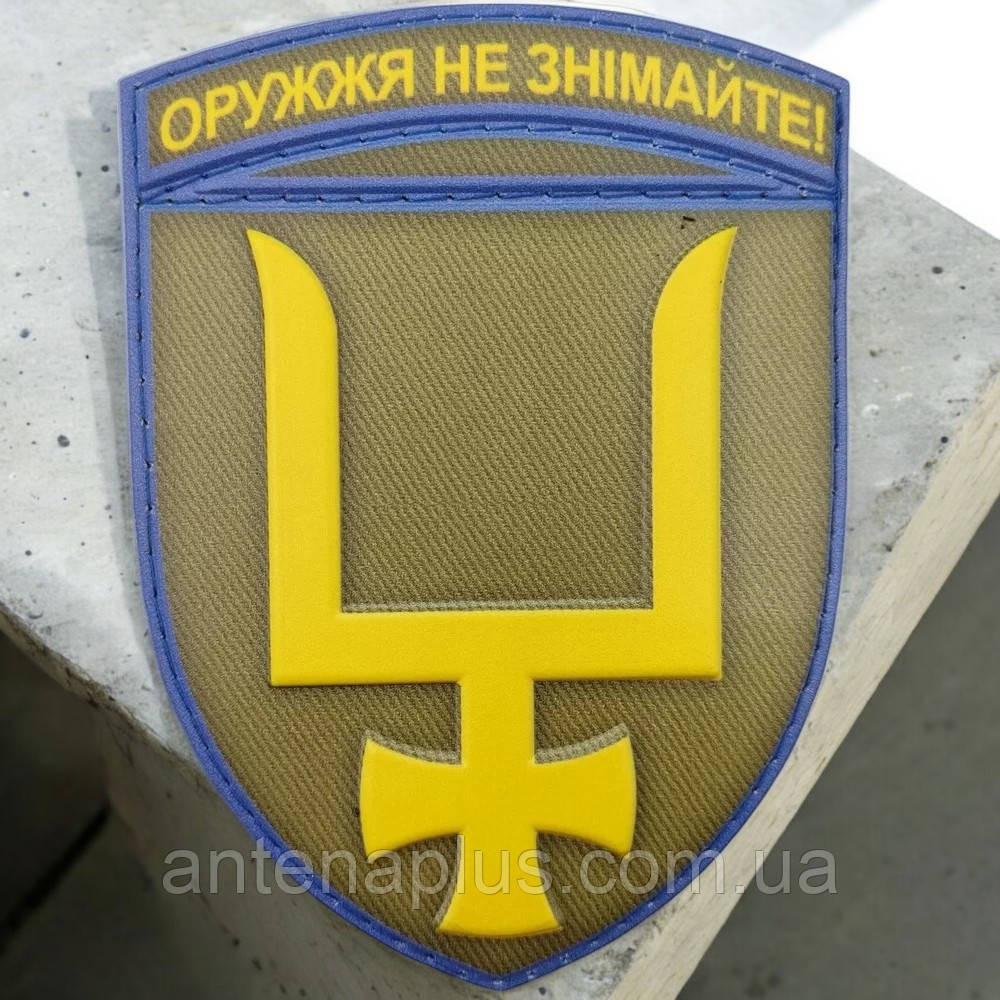 ВСУ 53 ОМБр шеврон / патч Киев - изображение 1