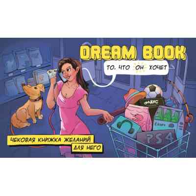 Настольная игра 18+ Bombat game Game Dream Book Чековая книга желаний для него (рус.) (4820172800323) Винница
