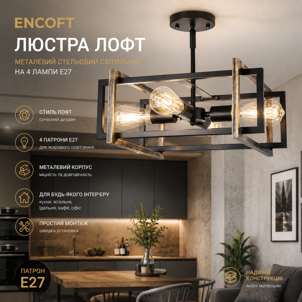 Металевий стельовий світильник ENCOFT E27 на 4 лампи, люстра Лофт, чорний, індустріальний підвісний світильник для кухні, вітальні Київ - фото 7
