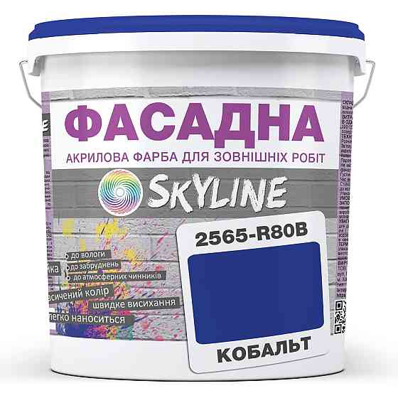 Фарба Акрил-латексна Фасадна водостійка стійка до атмосферних впливів емаль Кобальт Skyline 5 л Харків
