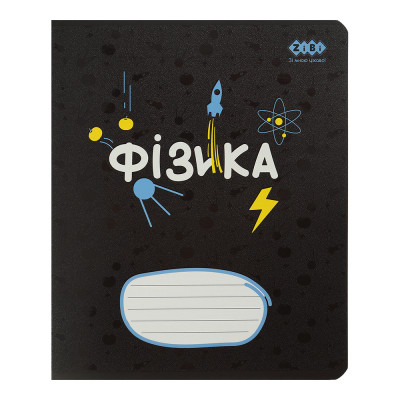 Тетрадь ZiBi предметная BLACK, 36 листов, клетка, физика (ZB.1730-30) Винница - изображение 1