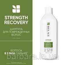Шампунь д/зміцнення  волосся Matrix Biolage Strength Recovery 1000 Киев