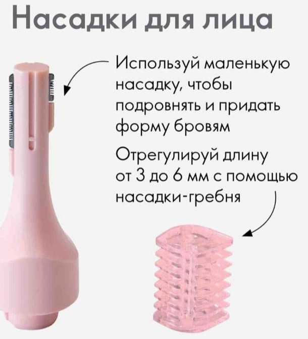 Тример для обличчя й тіла. Київ - фото 2