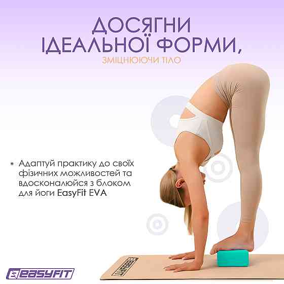 Блок для йоги EasyFit EVA М'ятний Коломыя