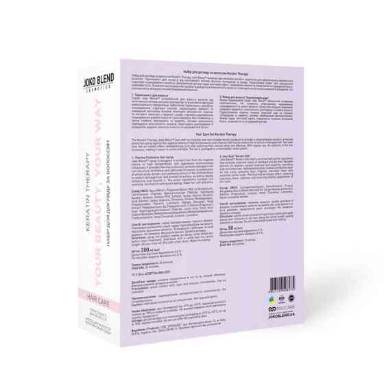 Набір новорічний для догляду за волоссям Keratin Therapy Joko Blend Київ
