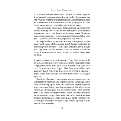Книга Жінка в мені - Брітні Спірс Наш Формат (9786178277390) Винница - изображение 14