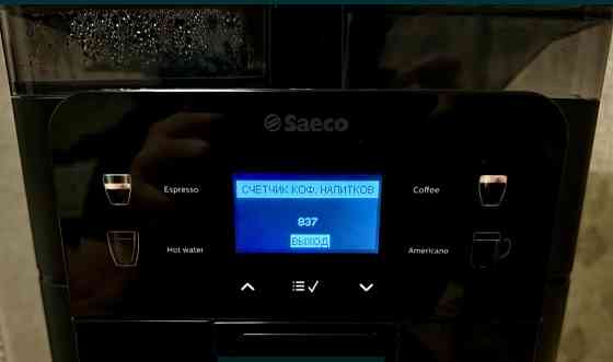 Кофемашина SAECO New Royal Киев