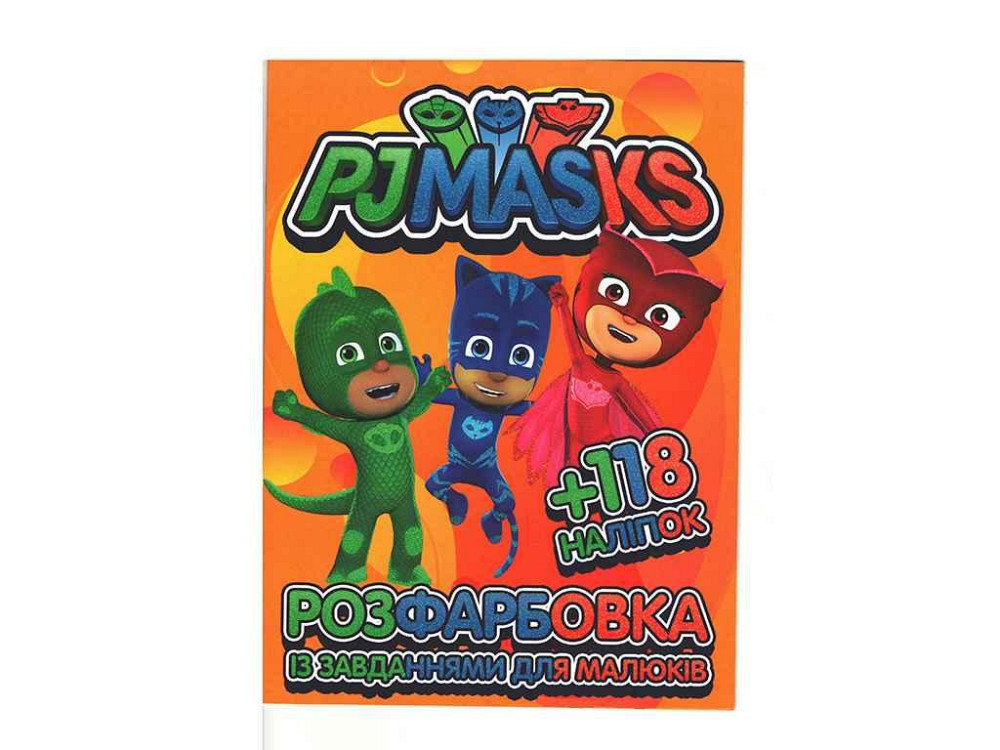 Раскраска с заданиями для малышей 118 наклеек А4: PJ Masks ТМ Jumbи Solmir Киев - изображение 1