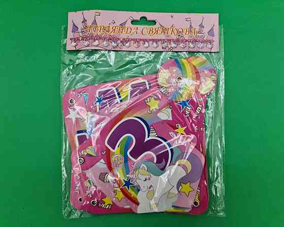 Бумажная гирлянда Единорог ''З Днем Народження'' (1 пачка) Харків