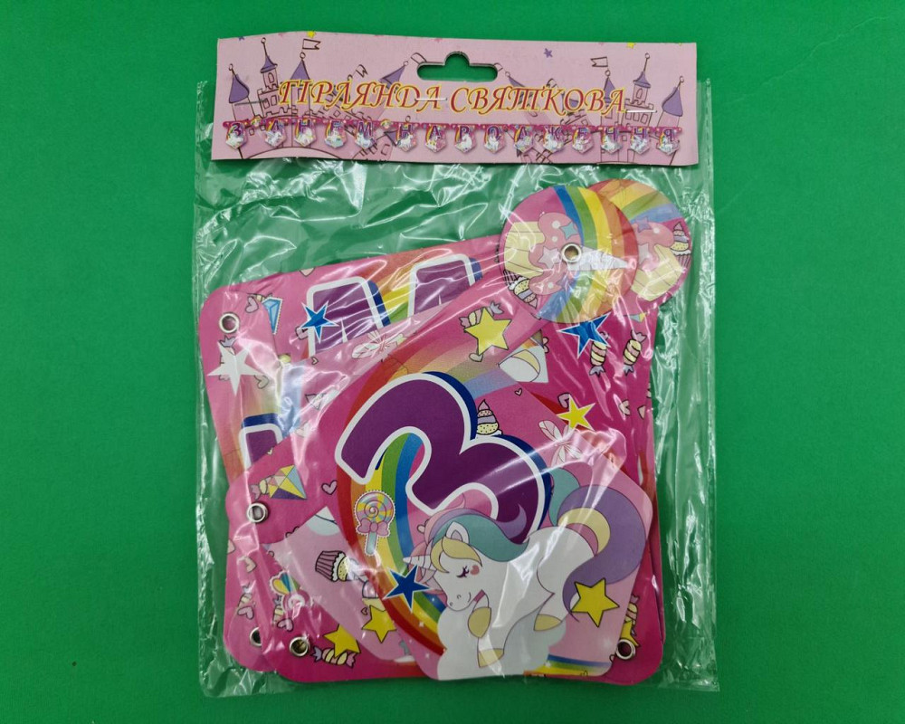 Бумажная гирлянда Единорог ''З Днем Народження'' (1 пачка) Харьков - изображение 1