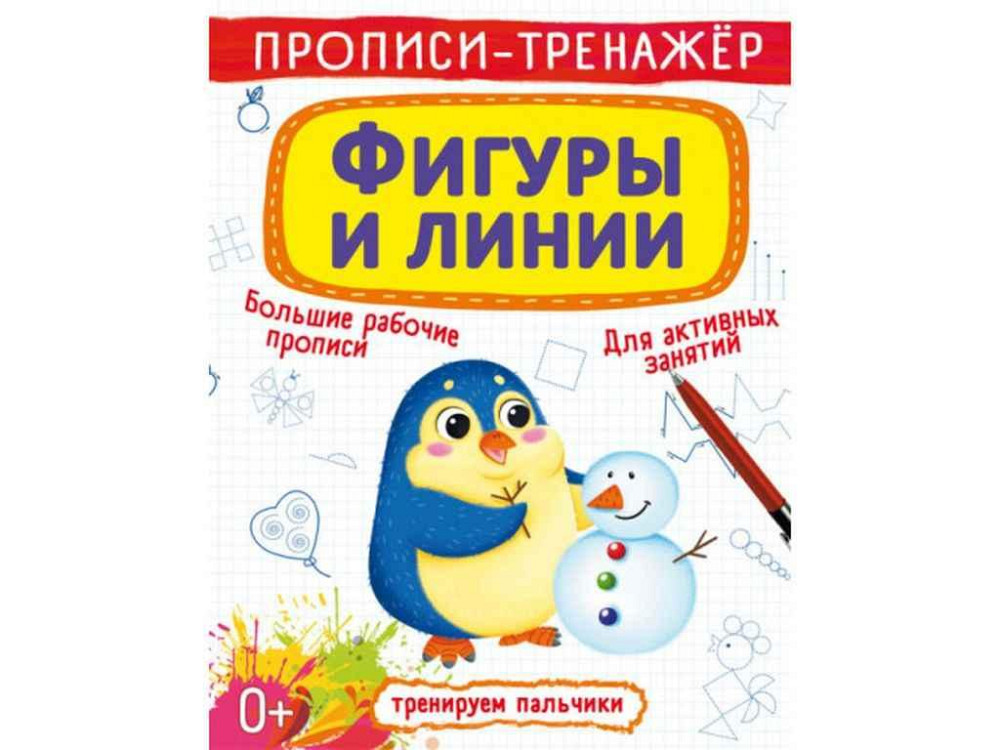 Прописи Нейробика. тренажер. Тренируем пальчики. 100 нейронаклеек ТМ Кристал бук   Solmir Solmir Solmir Київ - фото 1
