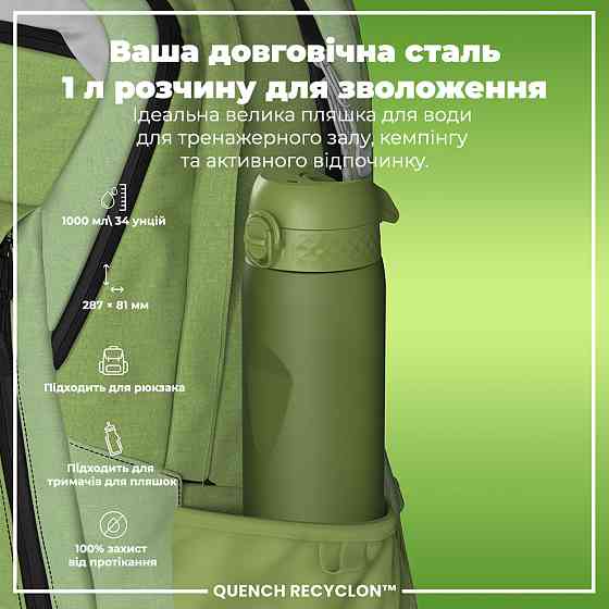Пляшка для води ION8 1000 мл. (ЕКО пляшка) BPA Free, Khaki Green Кам'янське