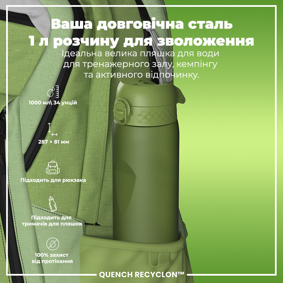 Пляшка для води ION8 1000 мл. (ЕКО пляшка) BPA Free, Khaki Green Кам'янське - фото 5