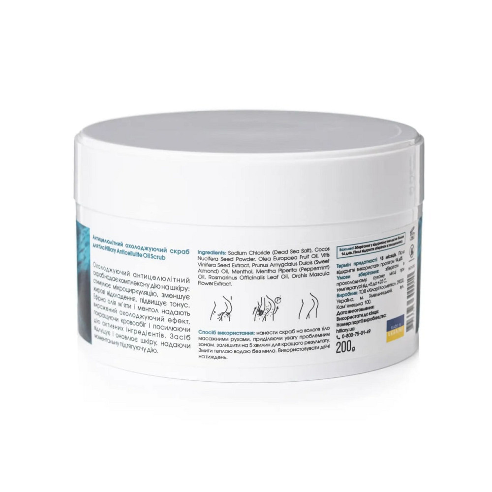 Антицелюлітний охолоджуючий скраб для тіла Anticellulite Oil Scrub Hillary 200 г Київ - фото 6