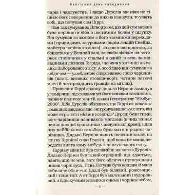 Книга Гаррі Поттер і таємна кімната - Джоан Ролінґ А-ба-ба-га-ла-ма-га (9789667047344) Вінниця