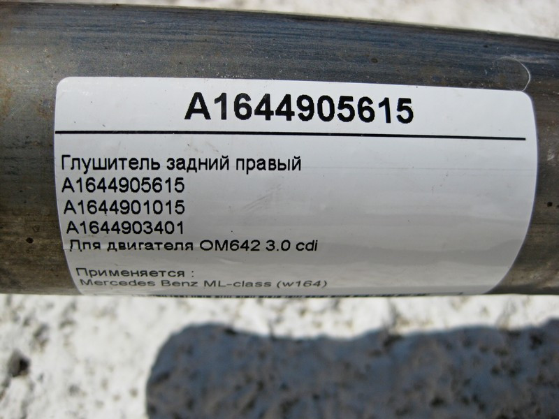 Mercedes-Benz  A1644905615 Глушник задній правий для ML W164 3.0 cdi Одеса - фото 5