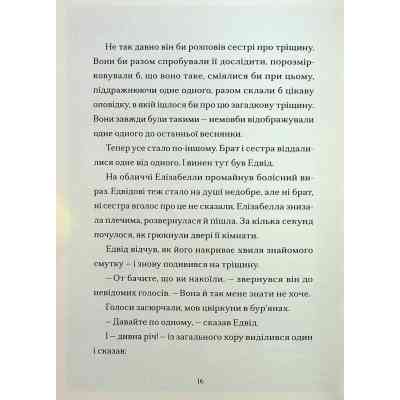 Книга Шептосвітичі. Лабіринт блукань і знахідок - Джордан Ліс Видавництво Старого Лева (9789664482902) Вінниця