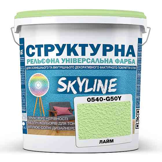 Фарба кольорова СТРУКТУРНА Skyline 0540-G50Y Лайм 4,8 кг Харьков