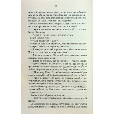 Книга Найкраще подавати холодною - Джо Аберкромбі КСД (9786171506169) Винница - изображение 7
