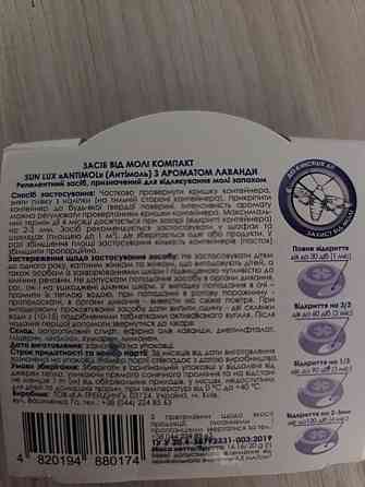 Средство от моли и Sun Lux Antimol Лаванда Харьков
