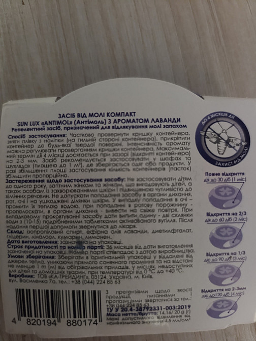 Средство от моли и Sun Lux Antimol Лаванда Харьков - изображение 4