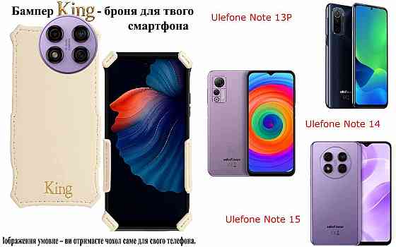 Бампер King для Ulefone Note 13P, Note 14, Note 15, із посиленим корпусом, колір Бежевий Київ