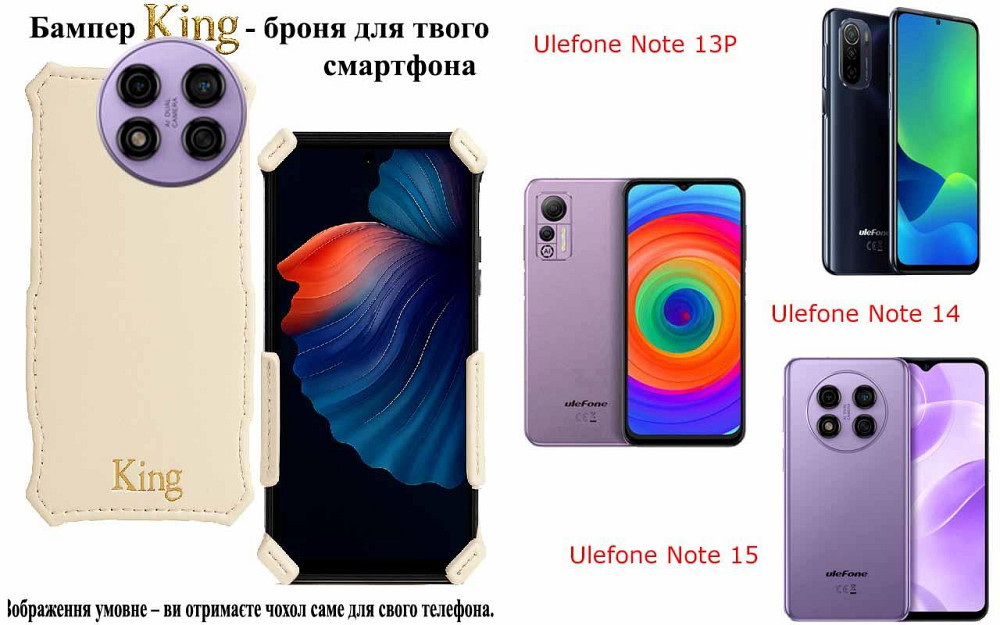 Бампер King для Ulefone Note 13P, Note 14, Note 15, із посиленим корпусом, колір Бежевий Київ - фото 1