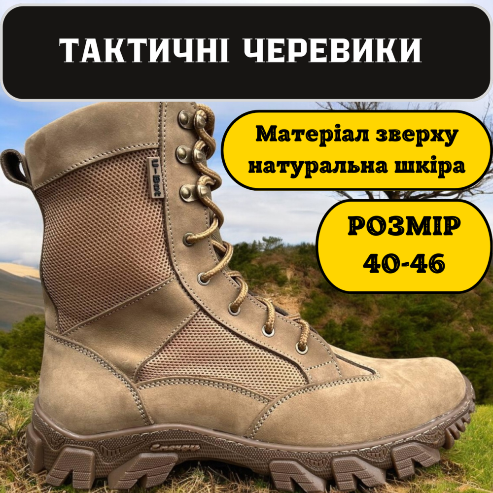 Військові чоловічі тактичні літні берці койот на шкірі , прошиті та проклеєні для зсу Львів - фото 1