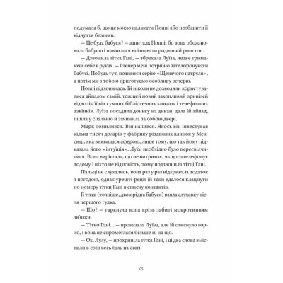 Книга Як продати будинок з привидами - Ґреді Гендрікс Видавництво Старого Лева (9789664481677) Винница - изображение 11