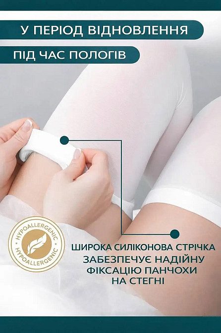 Компресійні панчохи на пологи антиемболічні розмір 3 (M) (13-18 мм.рт.ст.) Ortomedica білий Кривий Ріг - фото 4