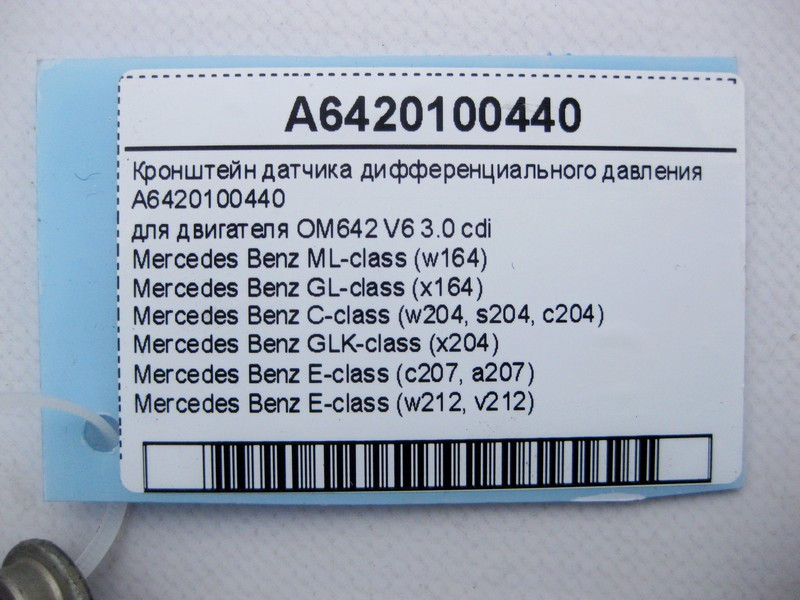 Mercedes-Benz  A6420100440 Кронштейн датчика диференціального тиску для двигуна OM642 V6 3.0 cdi ML W164 GL X164 C-Class W204 Одесса - изображение 4