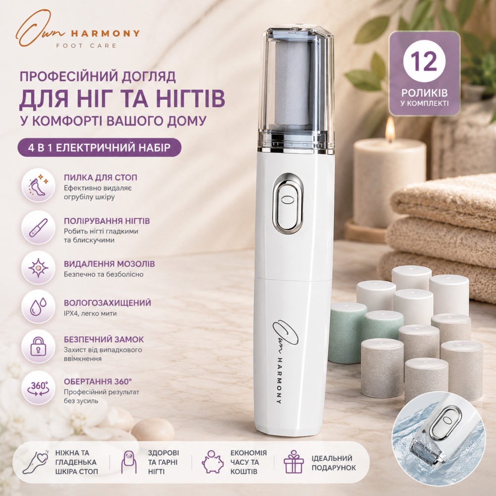 Електрична пилка для стоп та нігтів Own Harmony, набір для педикюру з 12 роликами, професійний догляд вдома Київ - фото 10