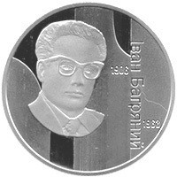 Монета Іван Багряний 2 грн Полтава - фото 1