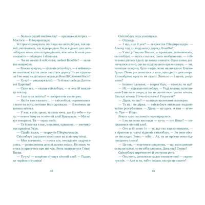 Книга Нескінченна історія - Міхаель Енде Видавництво Старого Лева (9789664484197) Вінниця - фото 3