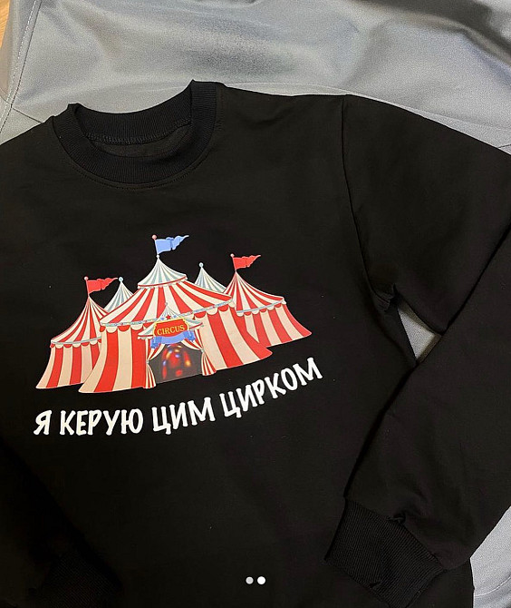 Світшот, подарунок керівнику - "Я керую цим цирком" Чернівці - фото 1