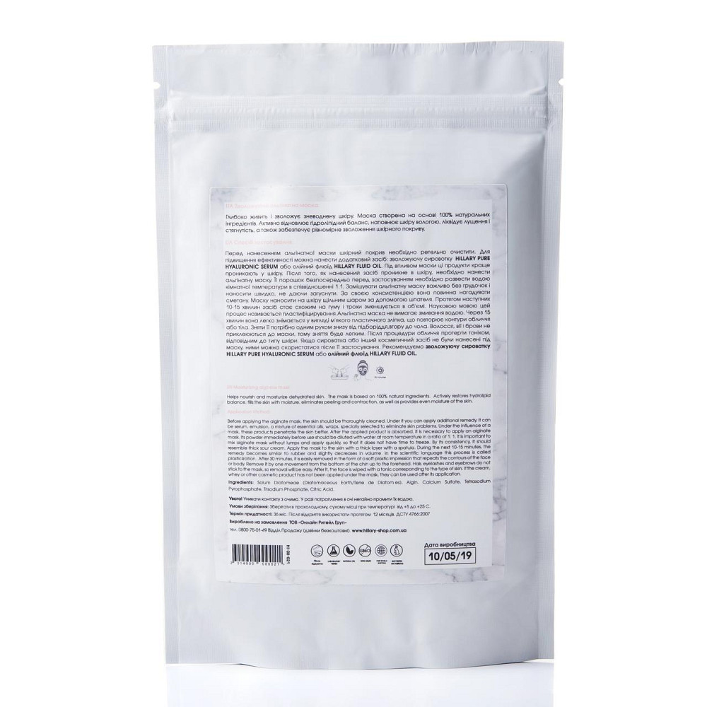 Альгінатна зволожуюча маска Hillary Moisturizing Alginate Mask, 100 г Київ - фото 2