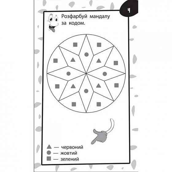 Навчальна книга Бумазяка-малювака 135271 Вінниця