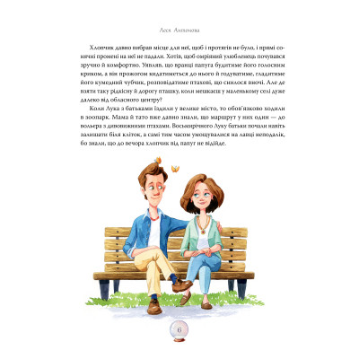 Книга Дива до Різдва - Леся Антонова Видавництво РМ (9786178512590) Винница - изображение 2