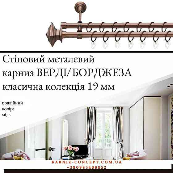 Двухрядный  металлический карниз 