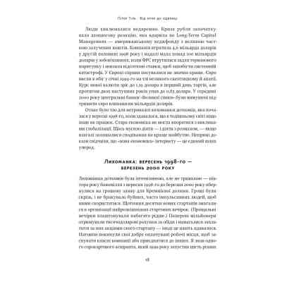 Книга Від нуля до одиниці. Нотатки про стартапи, або як створити майбутнє - Пітер Тіль, Блейк Мастерс Наш Формат (9786178120900) Вінниця