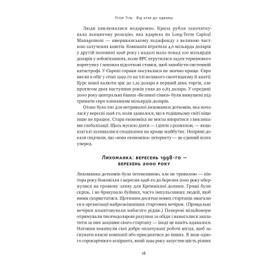 Книга Від нуля до одиниці. Нотатки про стартапи, або як створити майбутнє - Пітер Тіль, Блейк Мастерс Наш Формат (9786178120900) Вінниця - фото 2