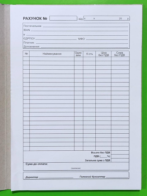 Бланк "Рахунок" А5 "Аркуш" 80 арк./блок, офсет, шт Київ - фото 1