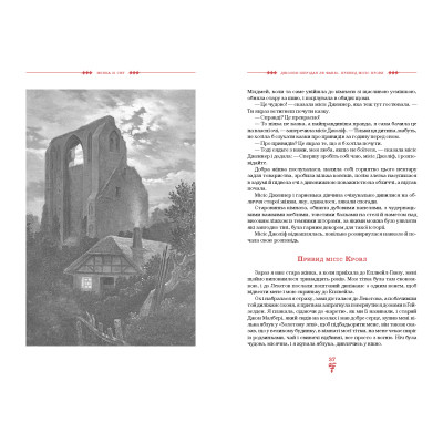 Книга Жінка зі сну. Антологія англійських готичних оповідань А-ба-ба-га-ла-ма-га (9786175853023) Винница - изображение 4