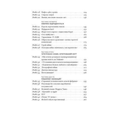 Книга Чипова війна. Боротьба за найважливішу технологію у світі - Кріс Міллер Наш Формат (9786178434984) Винница - изображение 7