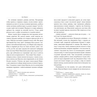 Книга Захар Беркут - Іван Франко Видавництво РМ (9786178248734) Вінниця - фото 8