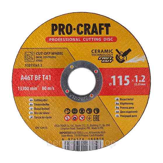 Диск відрізний керамічний Procraft YCD115x1.2 115 мм 1,2 мм 22,2 мм Київ