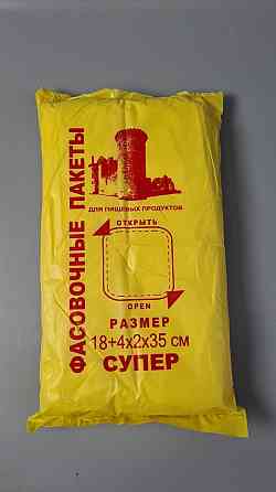 Фасовочные полиэтиленовые пакеты №9 (26х35) 1кг Крепость Желтая (1 пачка) Харьков